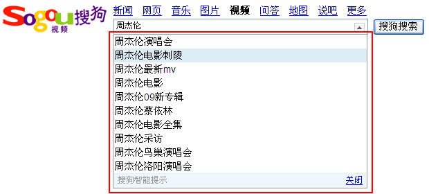 什么是“搜狗智能提示”?